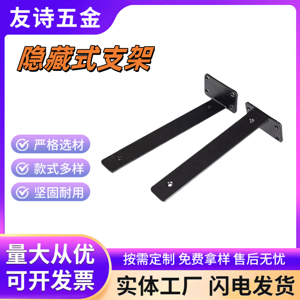 悬空支架书桌承重电视柜支架层板托浮动架子隐藏式支架  跨境供应