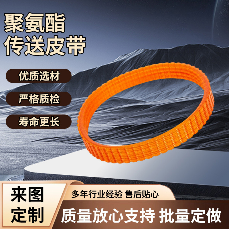 供应1900B橙色手提电刨皮带配件pu聚氨酯传动带工业皮带多沟带