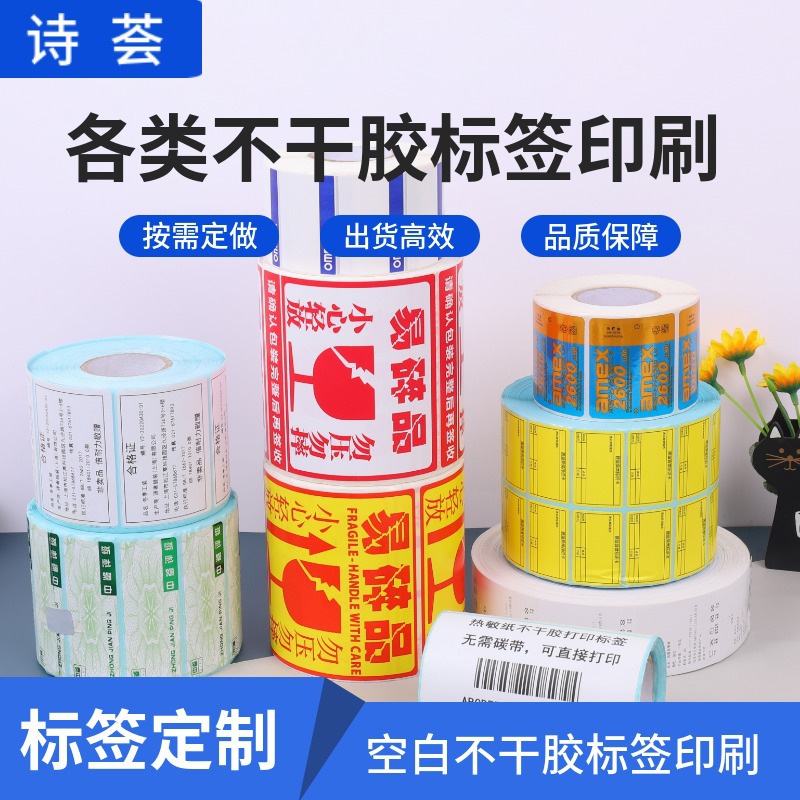 封口贴定制小批量定做logo标签果酒易碎品不干胶标签贴纸防水定制