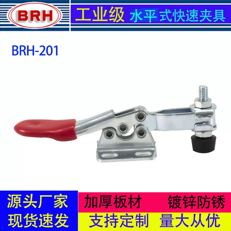 现货批发快速夹具水平式BRH-201工装夹具快速夹五金夹钳夹具冶具