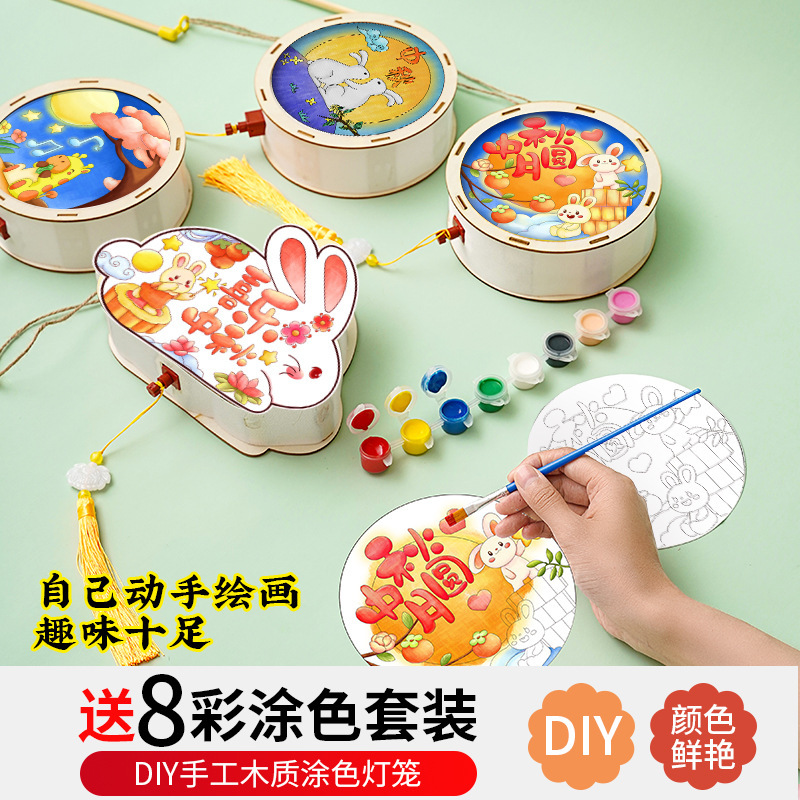 中秋节灯笼儿童diy手绘花灯材料包2025新款创意填色宫灯制作批发|undefined