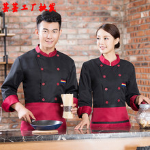 厨师工作服男长袖秋冬酒店饭店餐厅西餐后厨房加大透气吸汗厨师服