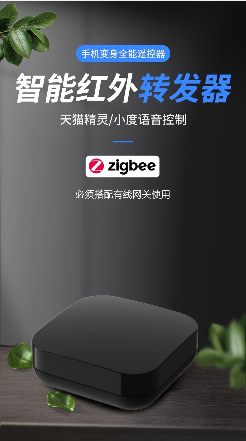 Zigbee红外转发器-1.jpg