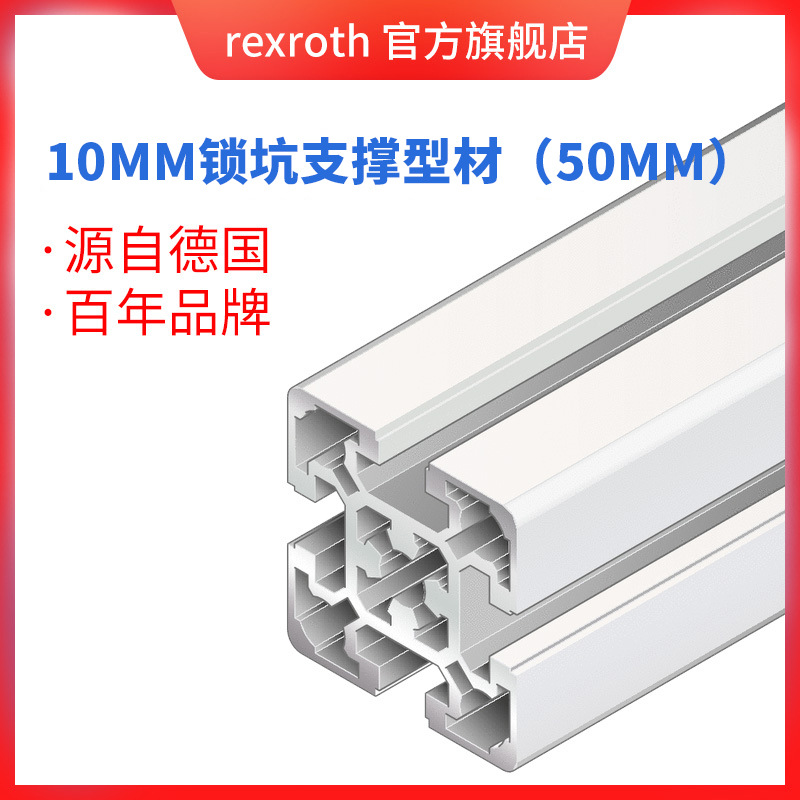  50系列（槽宽10mm）