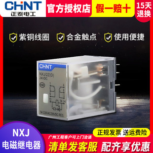 Chint small Intermediate electromagnetic relay NXJ-2Z1 4Z 1 220V DC24V with light 8 feet MY4NJ