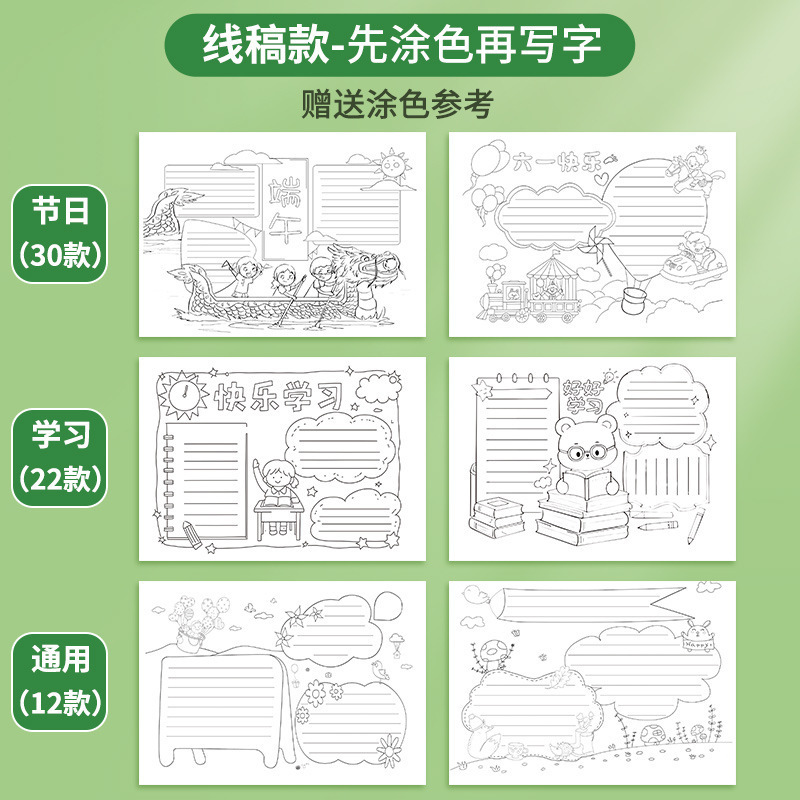 2025手抄报模板小学生读书卡小报线稿绘画半成品a4纸节日画画神器|undefined