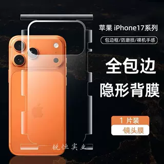 适用苹果18promax背膜全包侧边框防刮iphone17超薄透明磨砂抗指纹