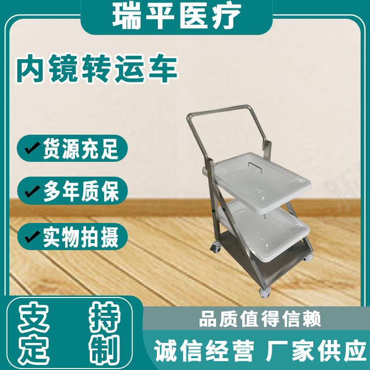内窥镜转运车 内镜推车 不锈钢喷塑 高分子托盘 静音脚轮 配盖子