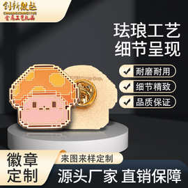 可爱蘑菇卡通徽章定 制仿珐琅合金金属工艺品