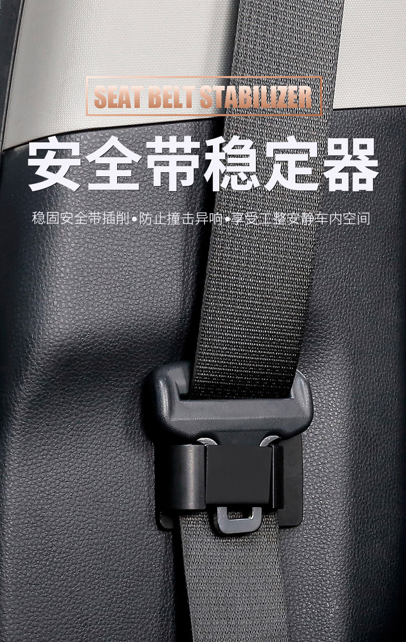 Car seat belt anti-wear limiter adhesive-type adjustment fixing clip car interior supplies anti-collision abnormal sound stabilizer