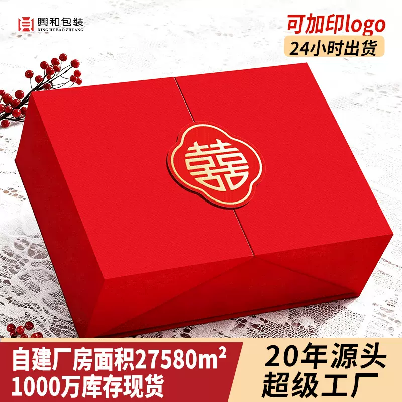 喜糖大号伴娘伴手礼礼盒空盒子新婚礼物盒子红色礼盒结婚喜庆礼盒