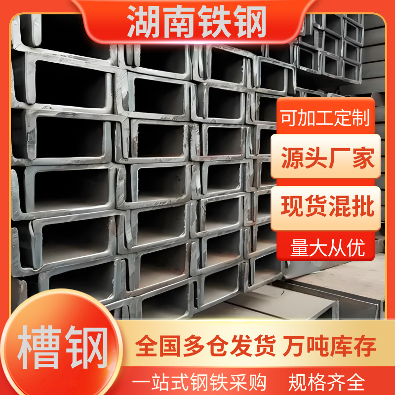 现货供应Q235B型材焊接槽钢镀锌热轧钢结构桥梁幕墙黑料可加工切
