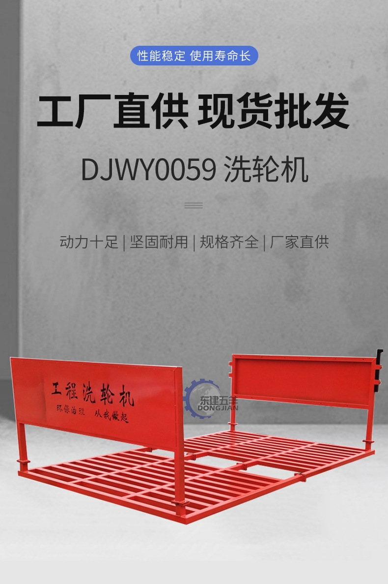 DJWY0059-洗轮机_04.jpg
