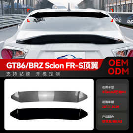 适用2013-2020斯巴鲁BRZ ZC6 GT86 Scion FR-S尾翼顶翼扰流板改装