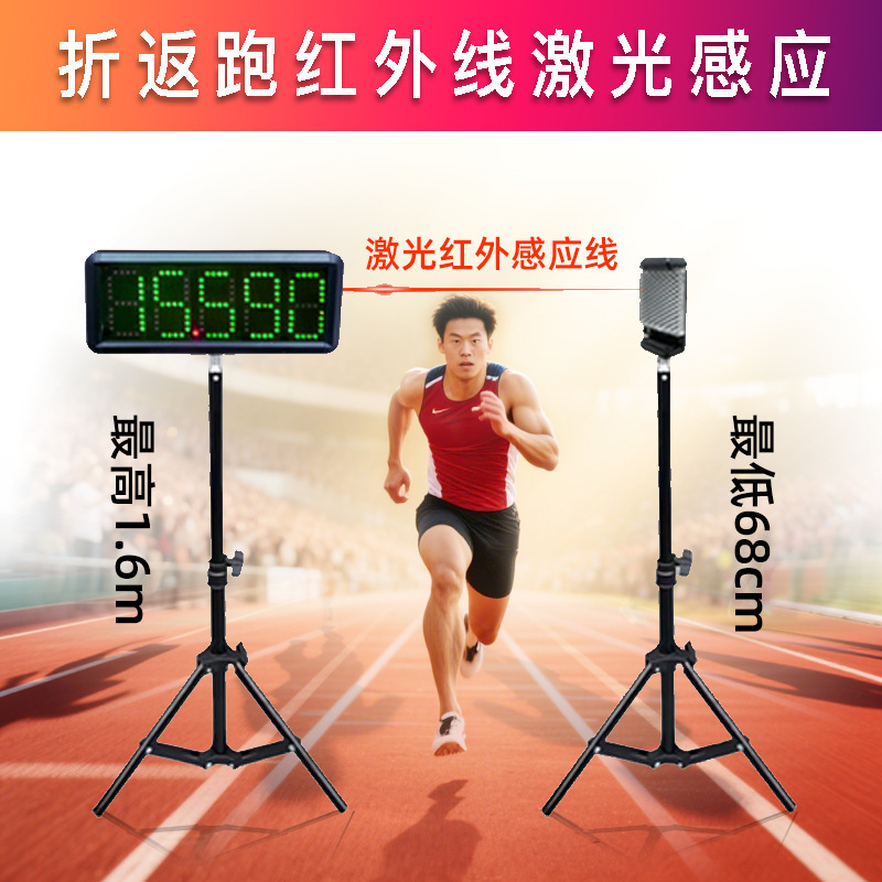 30m *2 Snake-Shaped Running Laser Timing Equipment for Back-And-Forth Running Test, Infrared Timer with Intelligent Sensor
