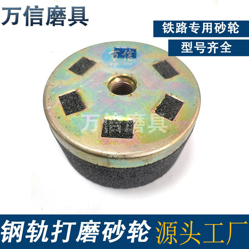 供应铁路道岔打磨沙轮6-150*75*M16 A16N5B钢轨打磨用大铁盖砂轮