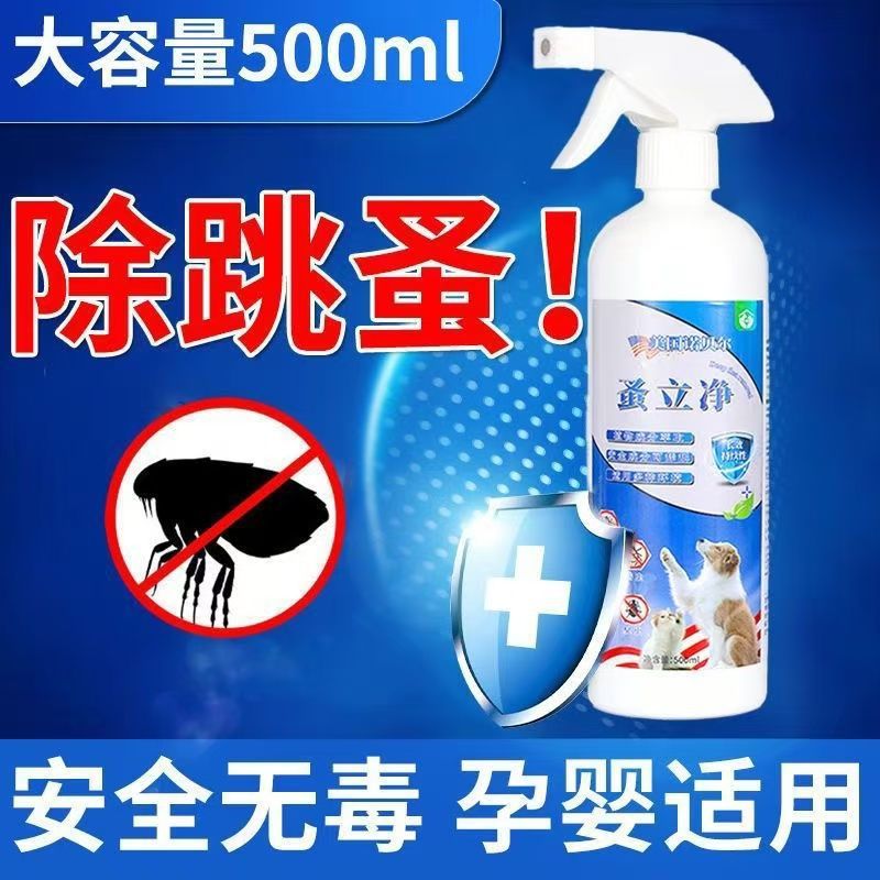 跳蚤药床上家用专用宠物猫咪狗狗灭去虱子除跳蚤非无毒杀虫剂喷雾|undefined
