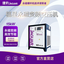 捷豹空压机永磁变频螺杆20匹15KW2.5立方注塑机激光切割机空压机