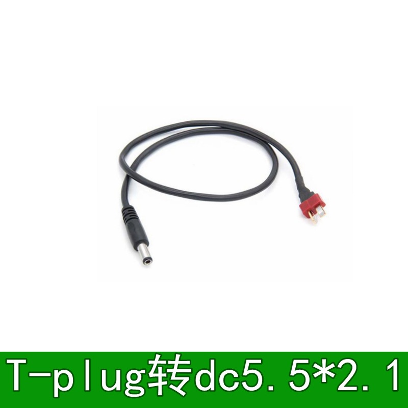T-plug插头转DC5525转接线航模电池供电线10A大电流