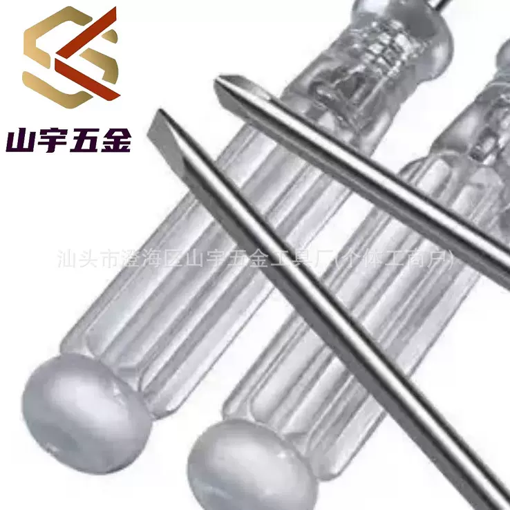 透明水晶 黑色3.0十字一字迷你小螺丝刀玩具配送家具维修拆机工具