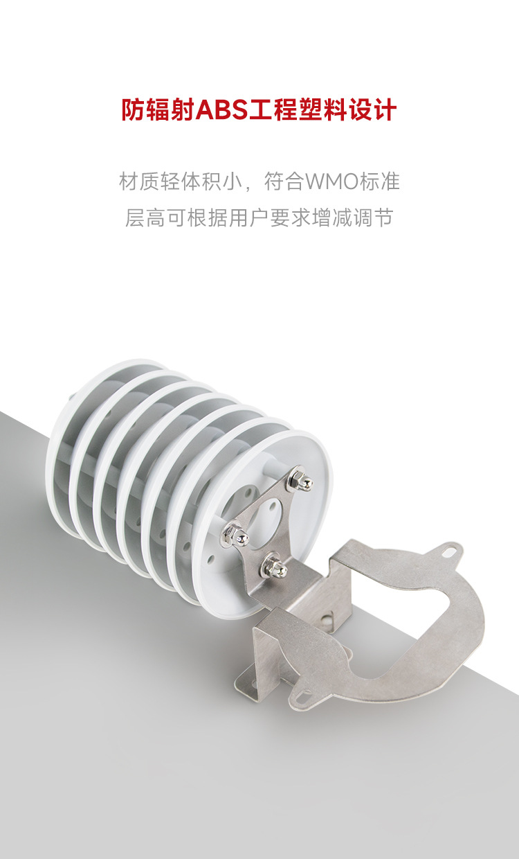 PRS80-PRS130-PRS140-PRS220-百叶箱