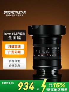 Xingyao Optics [Zhejiang Subsidy 15%] Xingyao 16Mmf2.8 Full-Frame Ultra-Wide-Angle Manual Mirrorless Lens