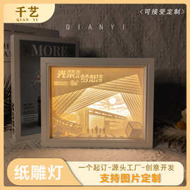纸雕灯来定制公司宣传校庆周年纪念纸质送礼伴手礼小夜灯文创