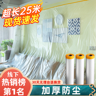 ✅ Decoration Dust-Proof Film Disposable Dust Cover Furniture Protective Film Covering Dormitory Home Sofa Dust-Proof Plastic
