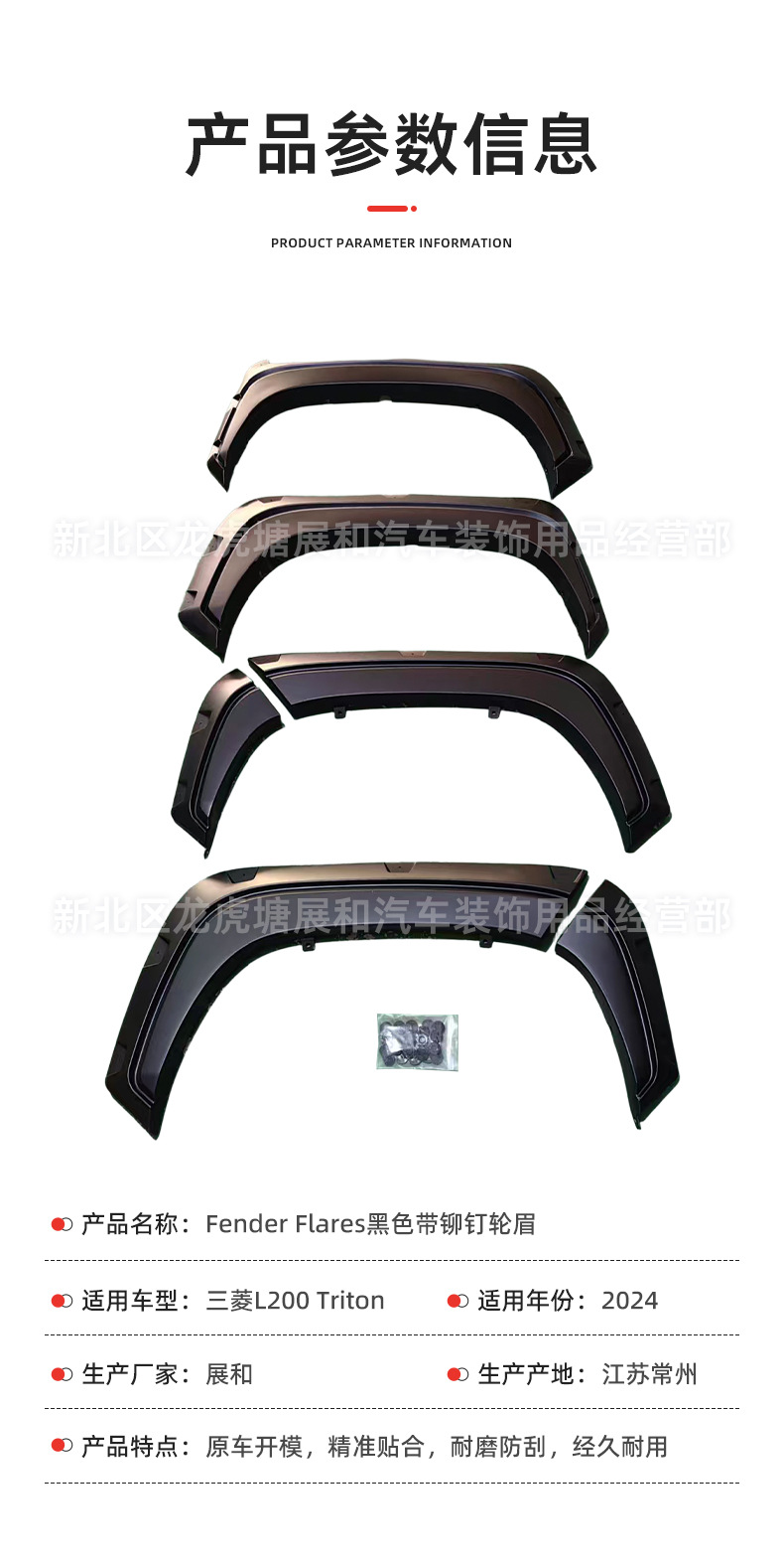 Suitable for 2024 Mitsubishi L200 Triton, widened wide-rimmed wheel arches with rivets, off-road modification, black with rivets