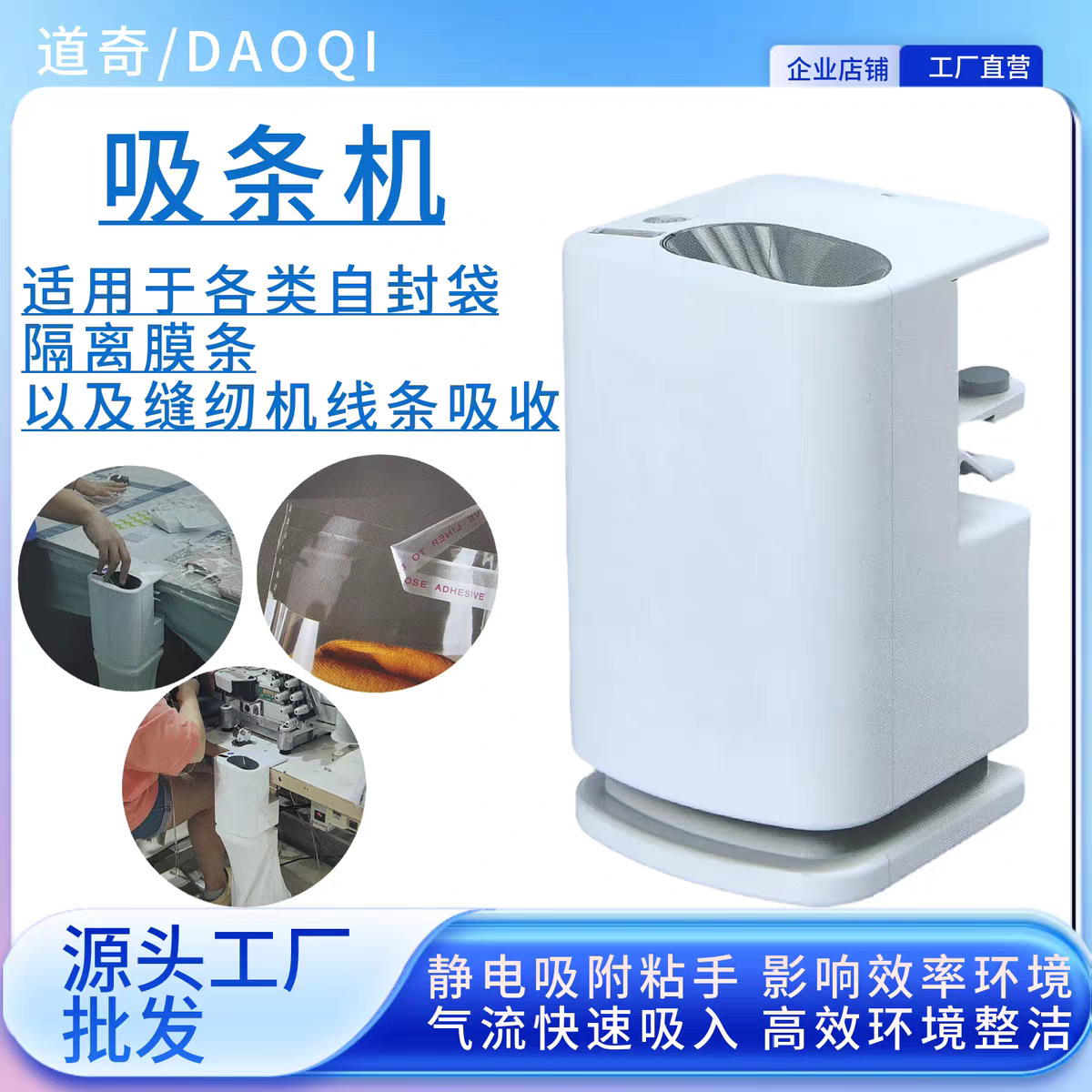吸条机静电吸附 用于各类自封袋隔离膜条以及自粘袋 塑料条子吸收