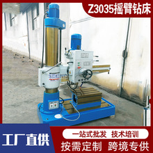 摇臂钻床Z3035立式摇臂钻床单轴重工金属液压机械型摇臂钻