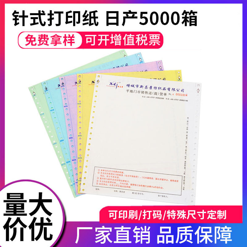 厂家批发机打联单三联发货单 二联发货清单带孔收据出入库单印刷