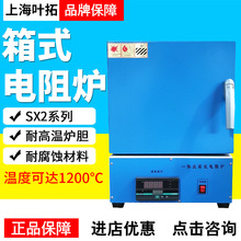 上海葉拓SX2-2.5-10/SX2-4-10N1200度淬火爐高溫電爐實驗室馬弗爐