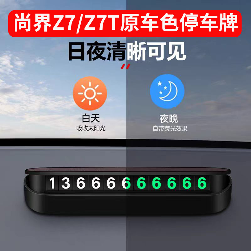 Suitable for the original car color of the Shangjie Z7/Z7T, hidden luminous temporary parking sign, in-car vehicle relocation number plate