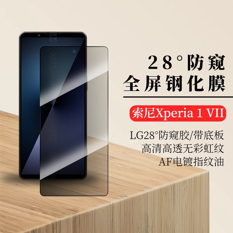 Sony Xperia1 7Th Generation Anti-Peep Tempered Glass Film X1Vii Full Version Anti-Peep Screen Protector Suitable for