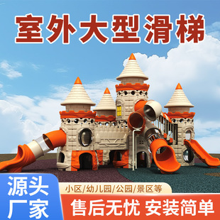 114 Tube Castle Series Slide Combination Outdoor Kidsren's Playground Equipment Plastic Slide Kindergarten Slide Factory