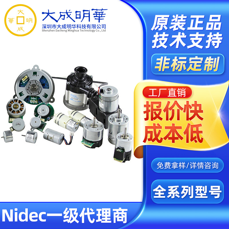 Nidec原装12V搅拌用微型直流无刷电机24mm3相6200转13H220E011