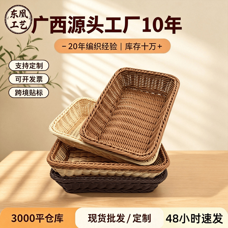 Non-imitation rattan rectangular bread basket, rattan storage basket, supermarket fruit basket, rattan woven storage basket Non-imitation rattan rectangular bread basket, rattan storage basket, supermarket fruit basket, rattan woven storage basket