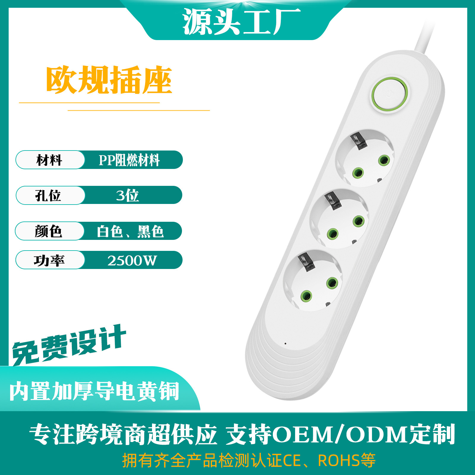 智能扩展插座欧规专用孔插排多孔功能排插家用办公排插拖线板