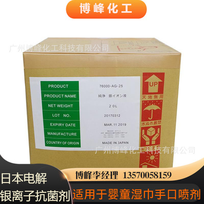 Japan natural Sterling Silver Ion Antibacterial agents Nano Silver Comparison Carrier free Remain After oral testing