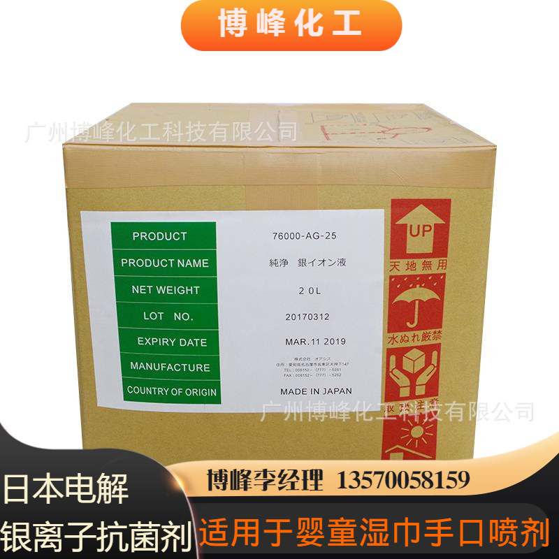 Japan natural Sterling Silver Ion Antibacterial agents Nano Silver Comparison Carrier free Remain After oral testing