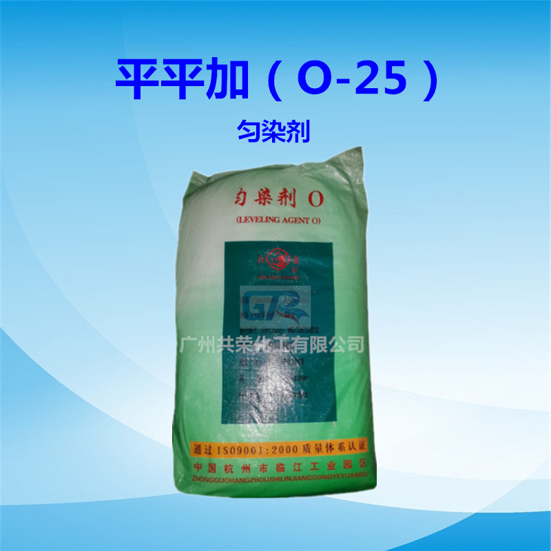 杭州白浪/雪浪平平加O-25 匀染剂O 脂肪醇聚氧乙烯醚AEO-25