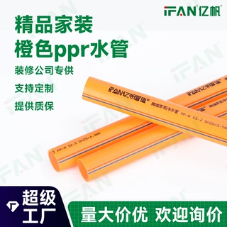定制ppr水管橙色三层20-32高端家装专用管6分热熔自来水管招代理
