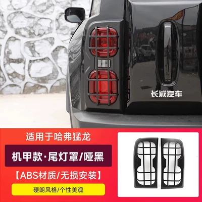 Headlight and Taillight Covers, Light frame - haver-raptors-mecha-tail-lamp-shade-dumb-black-pair