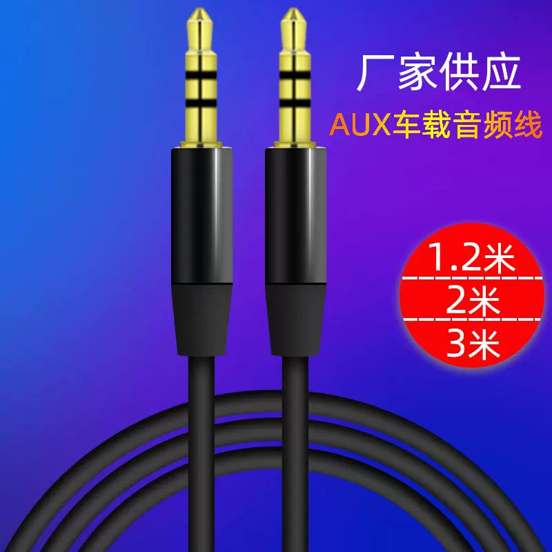 公对公通用音频线 3.5mm音响线aux铜芯线车用车载连接线汽车批发