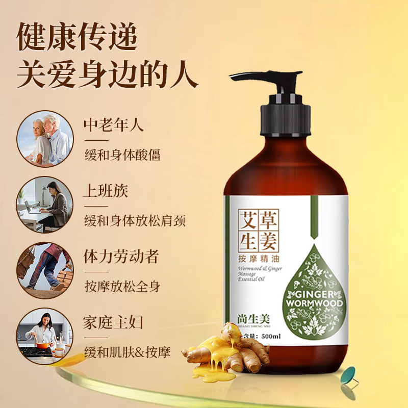 生姜艾草按摩精油全身刮痧通经络老姜发热开背推背身体推拿专用|undefined