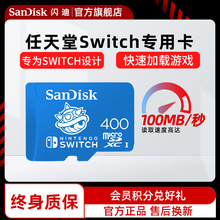 400G任天堂switch联名专用卡闪迪TF内存卡游戏机sd存储卡micro卡