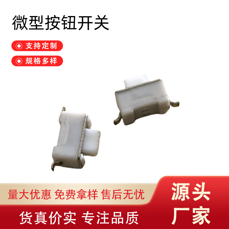 微型按钮 轻触开关3*6*5两脚贴片 白色微动开关