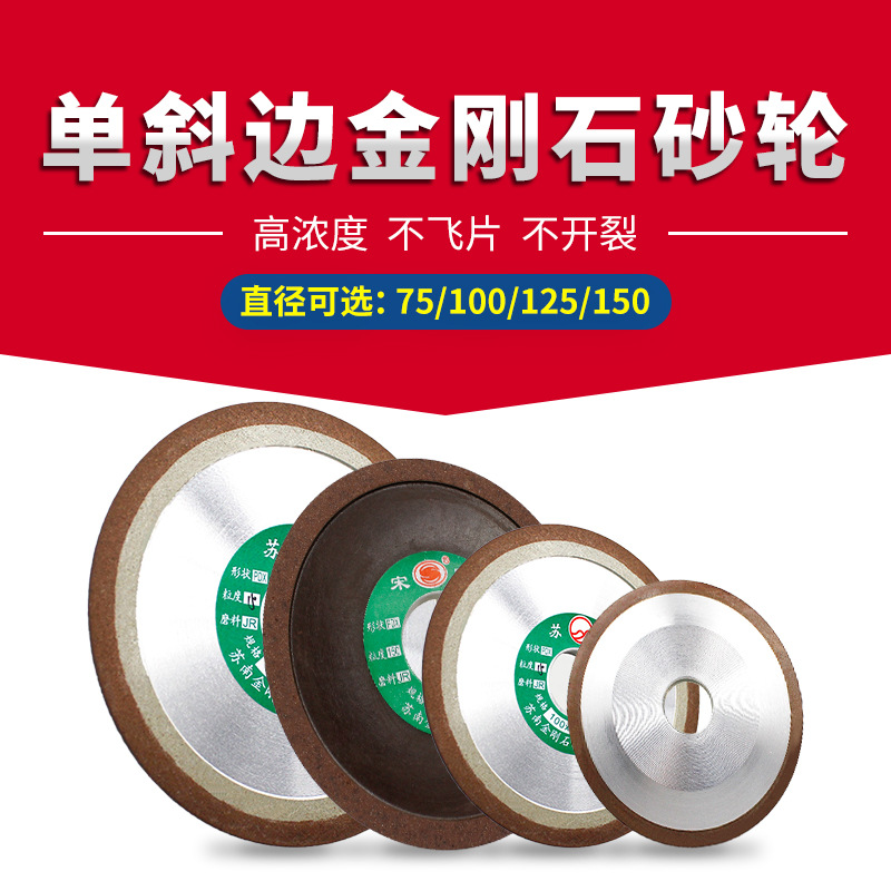 单斜边树脂金刚石砂轮合金钨钢锯片齿磨刀机砂轮刀头磨锯修打磨片