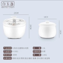 适用九阳电炖锅D-10G1家用1升电炖蛊多功能隔水炖锅bb煲煮粥煲汤
